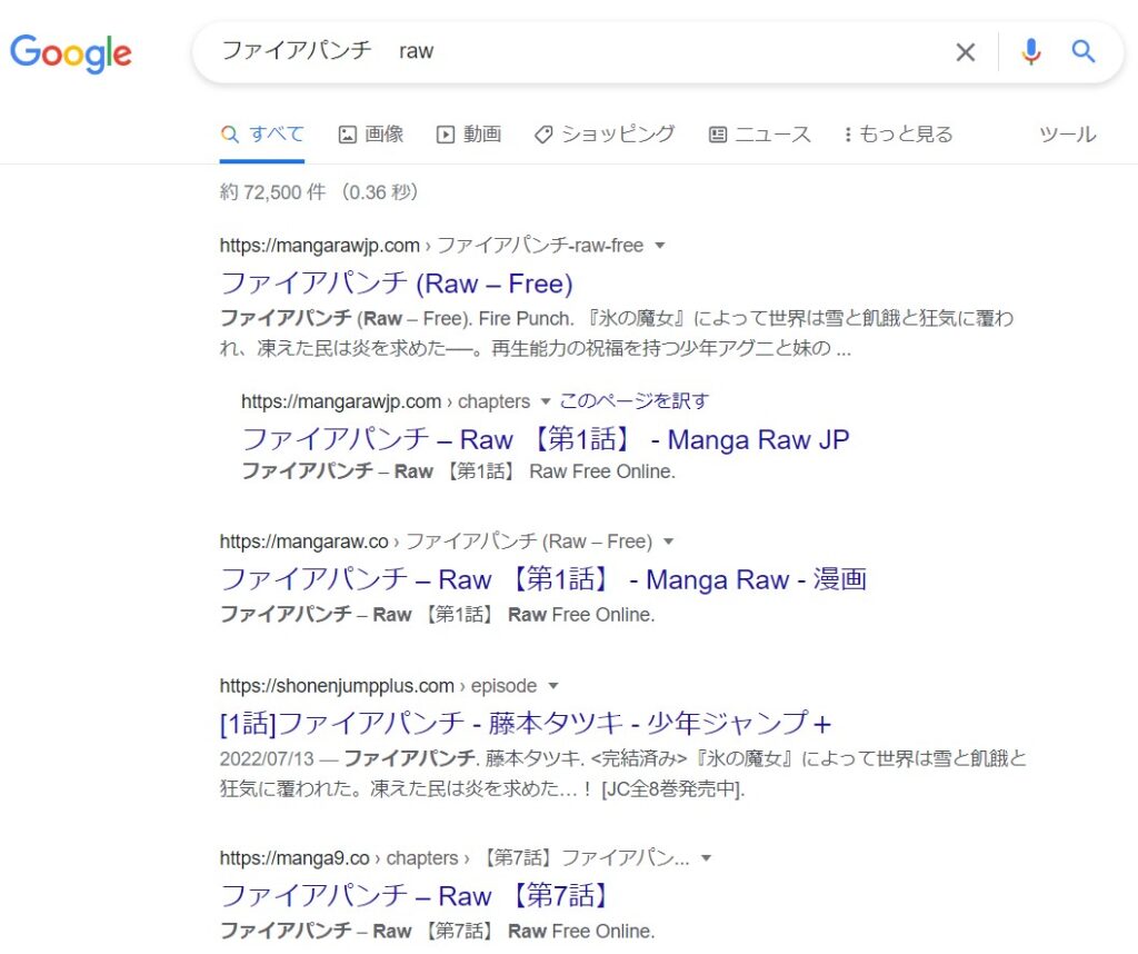 ファイアパンチ　 raw google検索結果